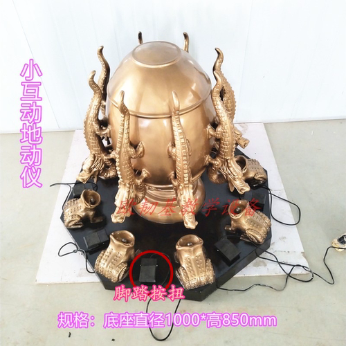 小地动仪模型玻璃钢张衡地震仪教学历史实验器材中学生地理园摆件 - 图1