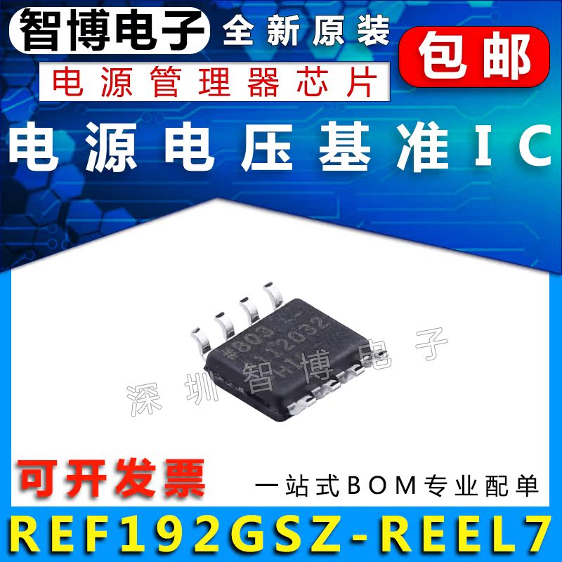 原装正品 REF192GSZ-REEL7 SOIC-8 2.5V精密微功耗低压基准电压源 - 图1