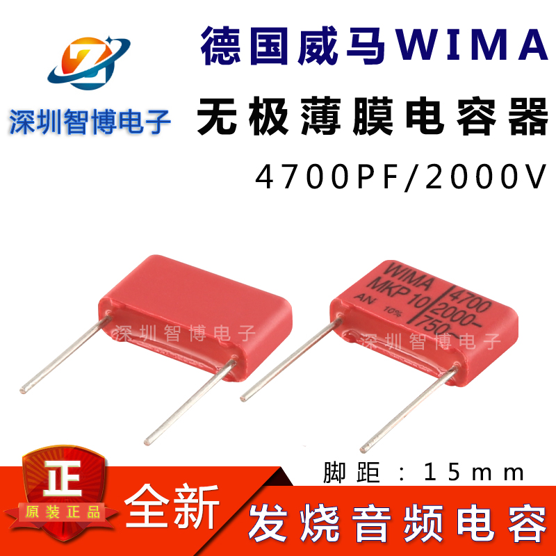 德国WIMA威马电容 MKP10系列 2KV472 4700PF 2000V发烧音频电容-图0