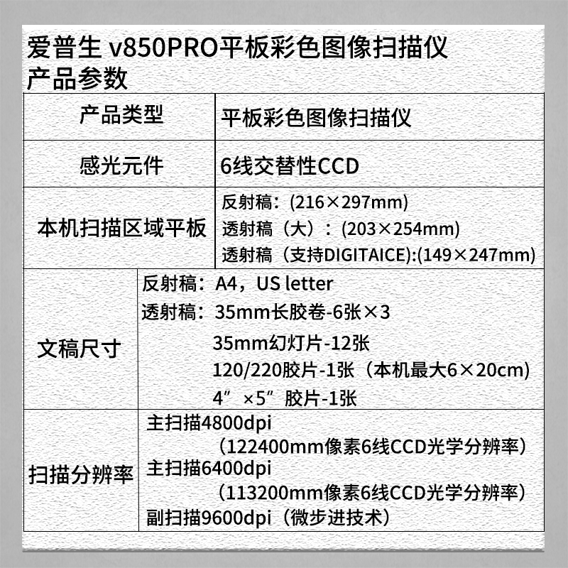 顺丰爱普生V850Pro底片胶片照片A4扫描仪高清彩色老照片120135摄影胶卷扫描机工业印刷图案专业影像 平板 - 图3