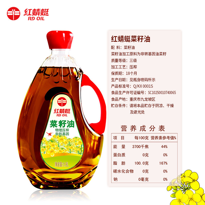 RDGO/红蜻蜓粮油食用油菜籽油1.8升L非转压榨老川味小瓶家用,淘宝优惠券,粉丝福利购,淘宝优惠卷
