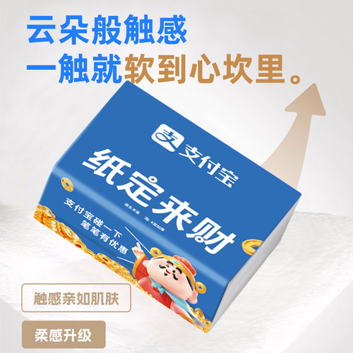 支付宝抽纸面巾纸柔软亲肤4层加厚74抽10包 - 图2