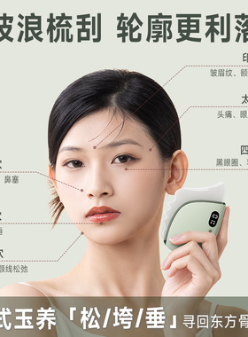 科爱元素刮刮板刮痧电动面部脸部美容热敷提拉按摩点穴玉石小蜗牛
