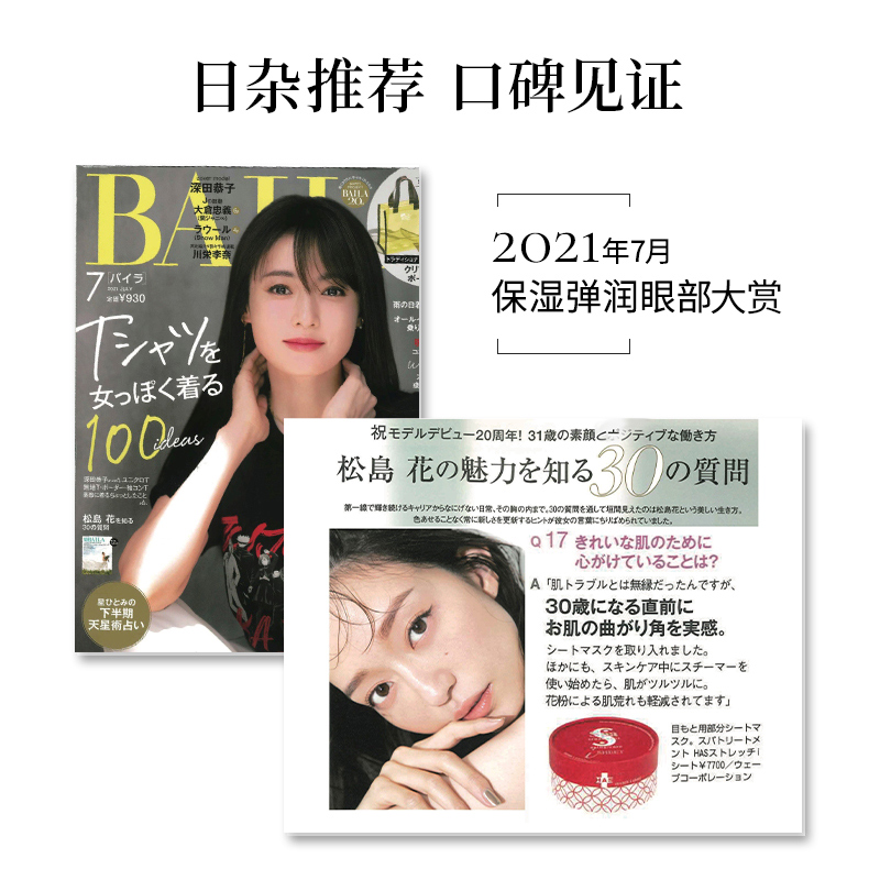 spatreatment日本红70枚+蓝共眼膜 SpaTreatment海外眼膜