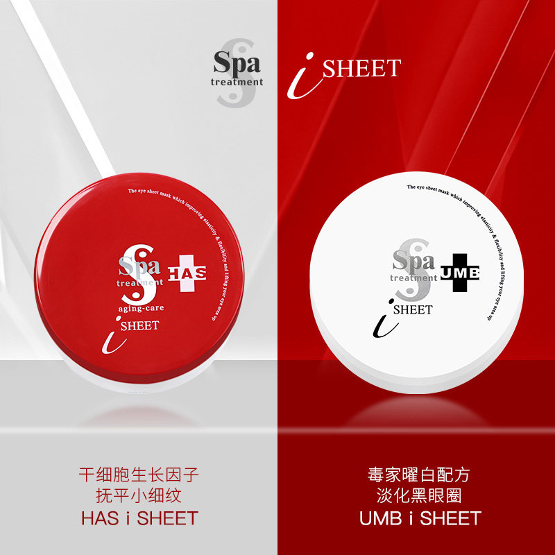 日本spatreatment抗皱红蛇毒眼膜 SpaTreatment海外眼膜