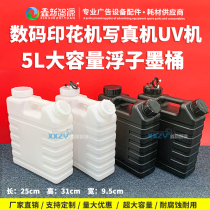 Double cover 5L large ink barrel spray painted writing true machine printing machine cartridge UV printing ink water bottle with liquid level alarm waste ink barrel