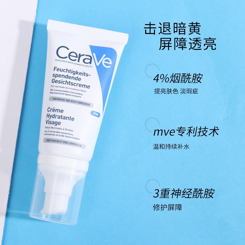 Cerave PM夜间保湿修护乳液补水舒缓修复皮脂膜 PM乳液 52ml-图2