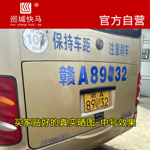 货车牌照号码车牌放大号贴纸面包皮卡扩大数字车贴反光字帖定制 - 图0