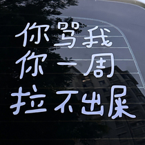 You scolded me for a week you cant pull out the tsamba car sticker car sticking car personality funny text rear window new hand internship decorative sticker