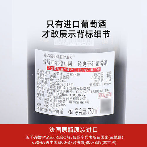 法国原瓶进口AOP超级波尔多法定产区曼斯菲尔德庄干红葡萄酒14度 - 图1