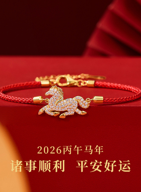 mck马年本命年红绳手链女款925银