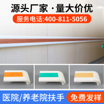 Shanghai Suzuki Hospital Corridor Handrail Ward Channel Nursing Home Aisle PVC140 Non-slip Barrier-free Aluminum Alloy Armrest