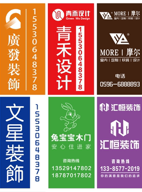 公司窗贴建材装饰工地广告宣传
