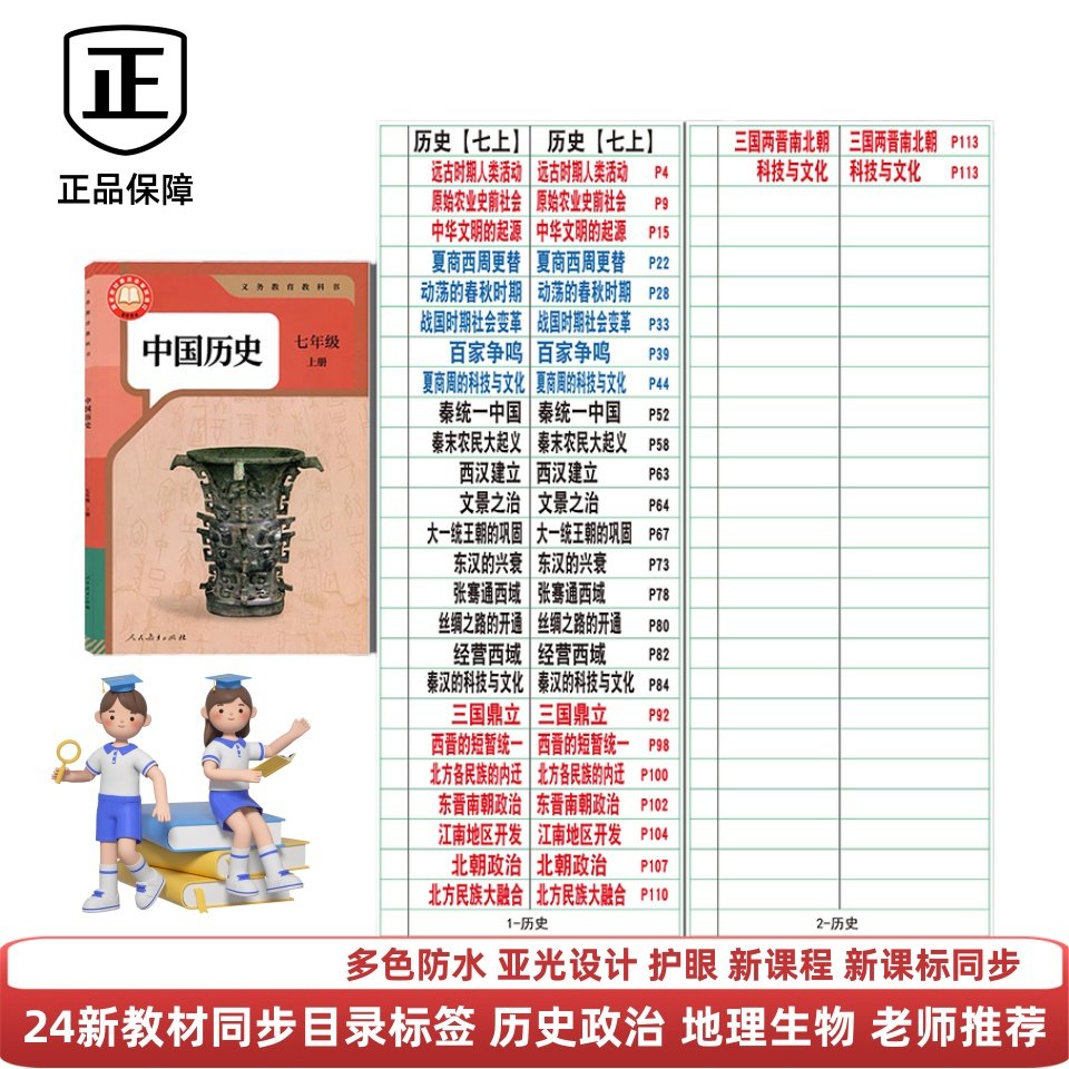 25年春季小四门索引贴政治历史开卷标签七年级标签贴指引贴标记贴,淘宝优惠券,粉丝福利购,淘宝优惠卷