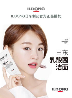 日东ildong洗面奶益生菌小分子氨