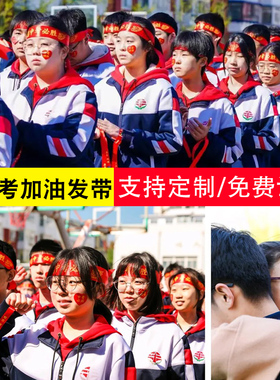 学生中考加油头带发饰