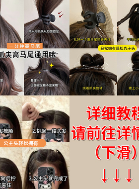 丸子头！高马尾神器抓夹
