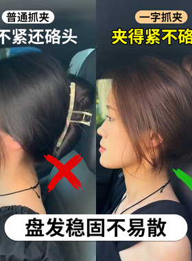 佩戴不硌头的后脑勺盘发抓夹