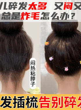 适合儿童的卡通碎发整理神器