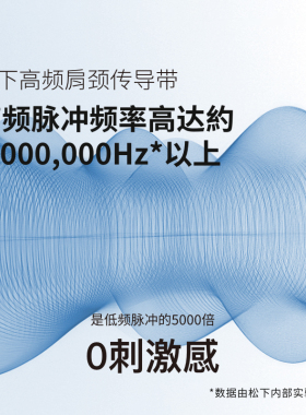松下小V领肩颈高频脉冲按摩器