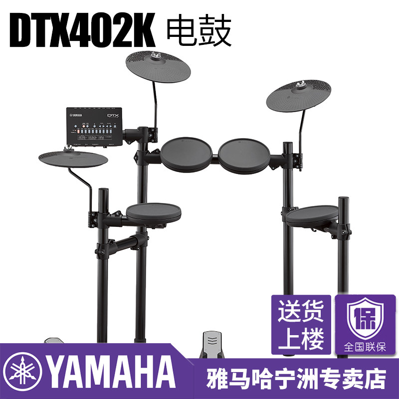  yamaha雅马哈宁洲电子鼓