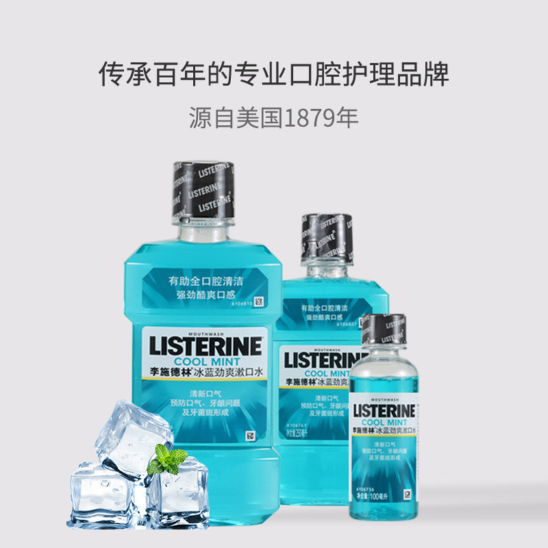 李施德林冰蓝劲爽零度橙味漱口水 海心蓝家居漱口水