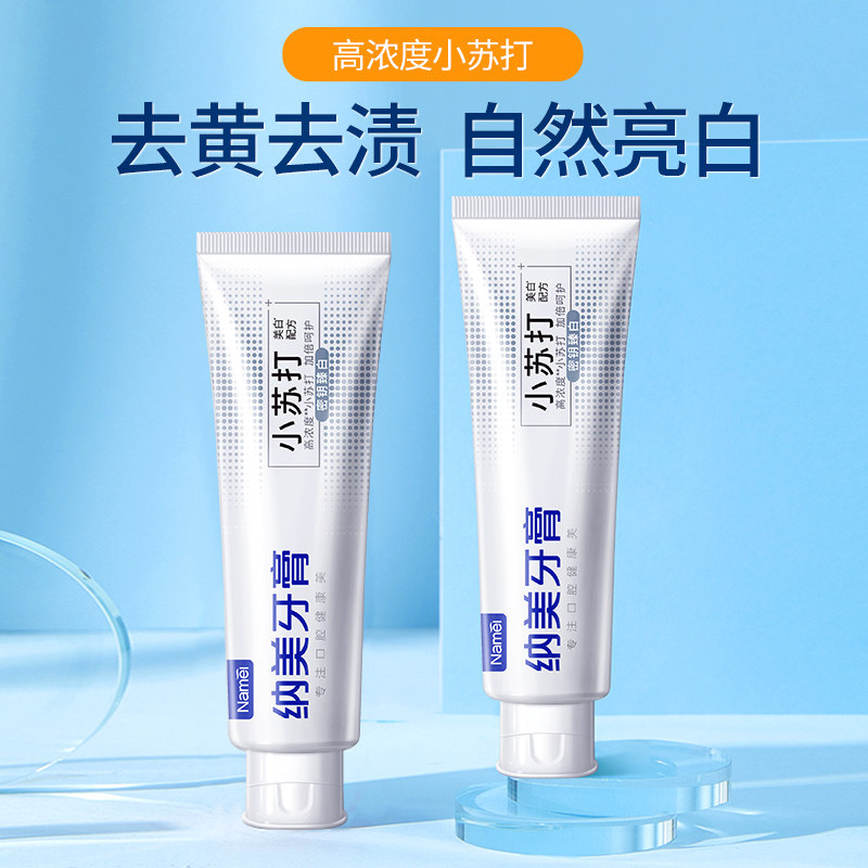 纳美高浓度小苏打呵护口腔牙膏 海心蓝家居牙膏