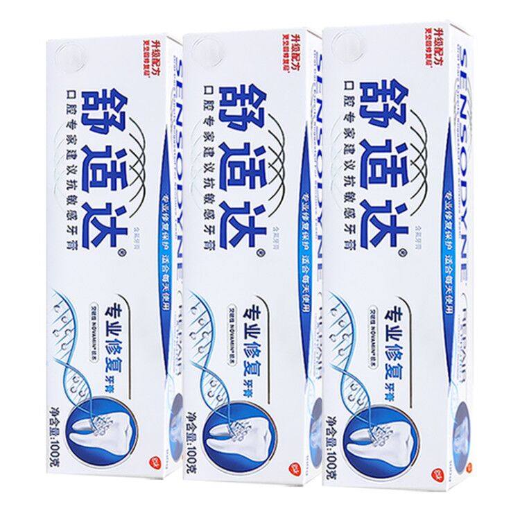 舒适达缓解敏感酸痛抗敏感专业牙膏 海心蓝家居牙膏