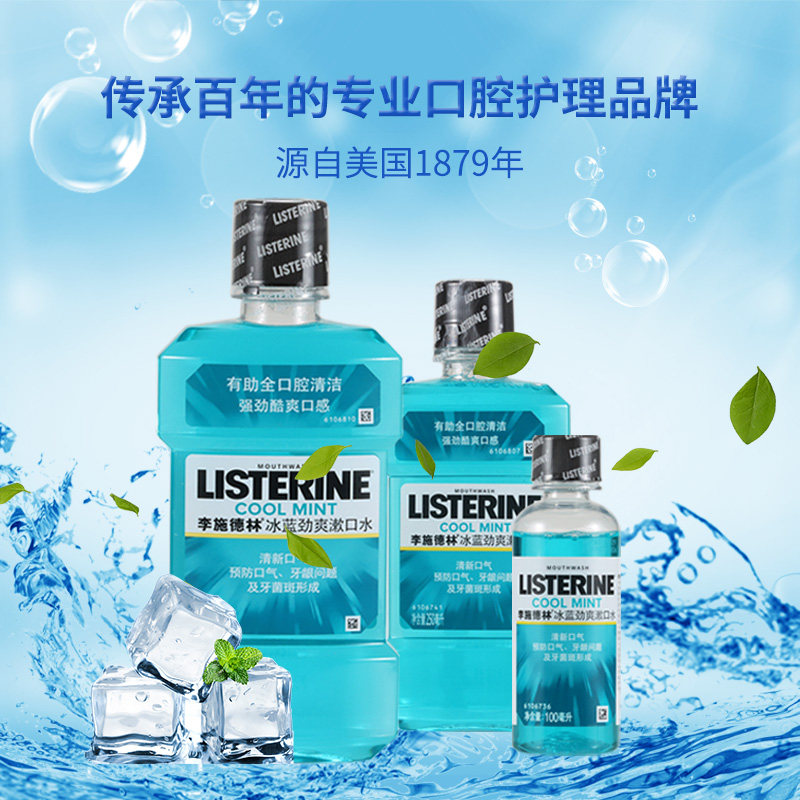 李施德林冰蓝劲爽500ml*3瓶漱口水 海心蓝家居漱口水