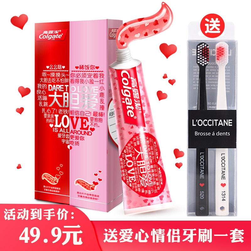 高露洁大胆爱爱心130g*2情侣牙刷 海心蓝家居牙膏