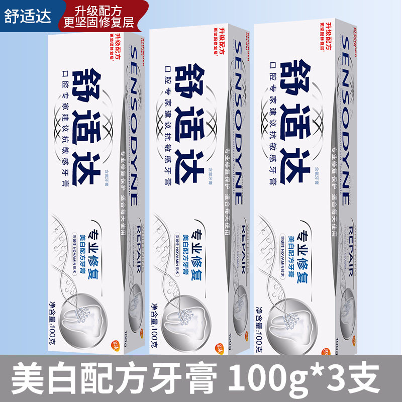 舒适达缓解敏感酸痛抗敏感专业牙膏 海心蓝家居牙膏