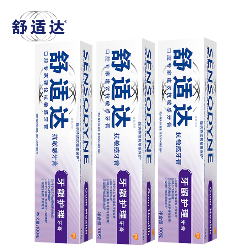 舒适达缓解敏感酸痛抗敏感专业牙膏 海心蓝家居牙膏