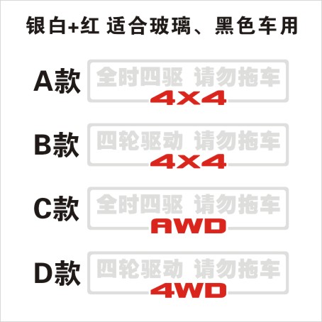 越野车贴纸 4X4车贴纸 4WD AWD 全时四驱请勿拖车车贴纸警示贴纸 - 图2