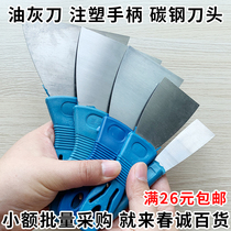 full 26 oil ash knife Knife Scraper Knife cleaning putty knife Putty Knife Ash Knife Plastic Handle Iron Shovel tool