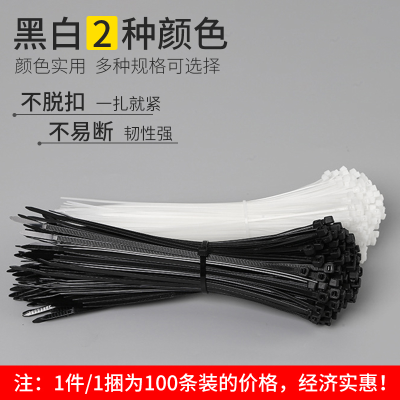 满26包邮自锁式尼龙黑白扎带长10/15/20cm厘米固定束带绑带100根-图2