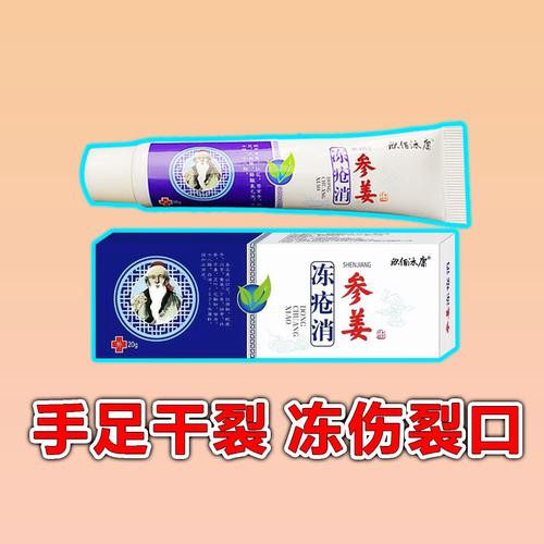 冻疮膏防冻伤手脚部耳朵护手霜防冻防裂冬天男女冻疮膏 - 图0