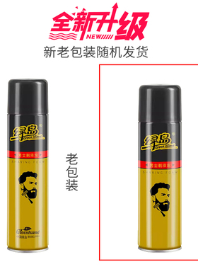 绿岛男士剃须泡200ml 软化胡须绵密泡沫慕斯清爽水润丝滑刮胡须男