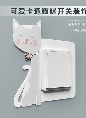 可爱卡通开关贴防脏插座保护套