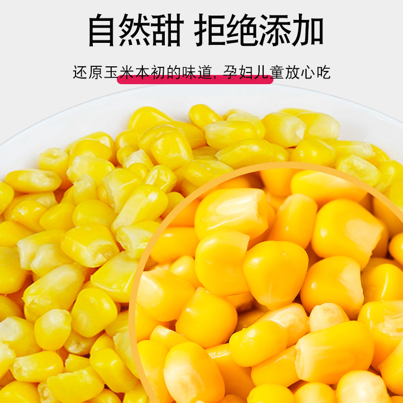 开袋即食甜玉米粒轻食非脱皮真空低脂东北玉米水果玉米烙沙拉榨汁
