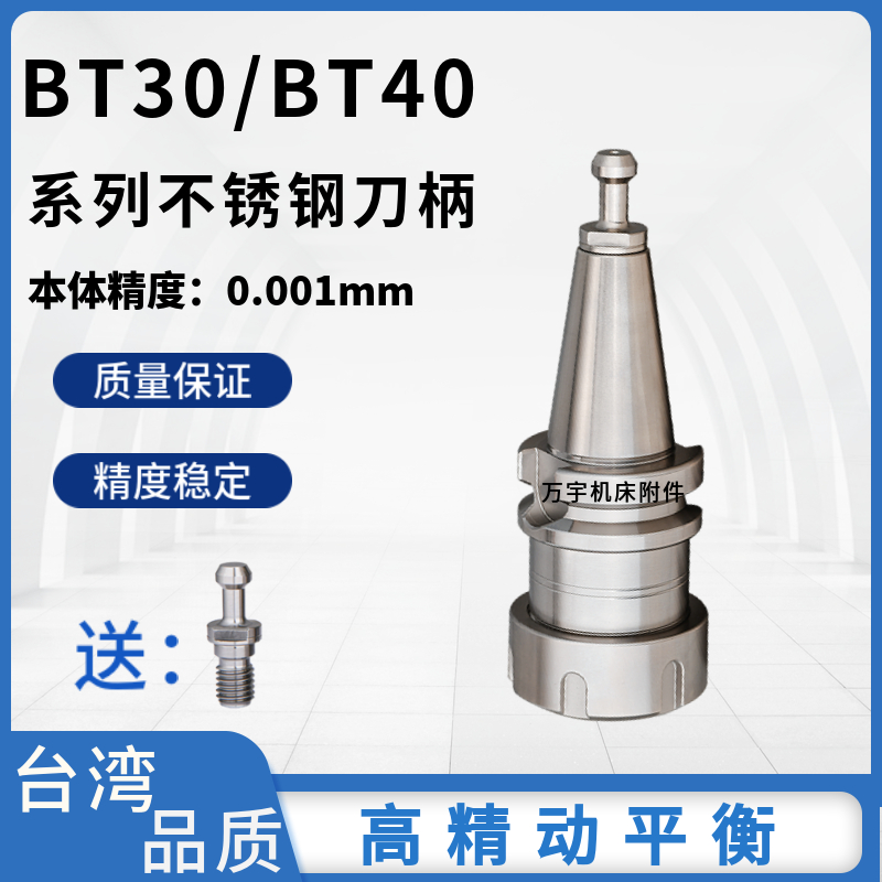 BT30高精度动平衡加工中心BT40不锈钢不生锈加长刀柄ER25 SK10 - 图2