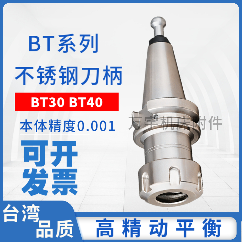 BT30高精度动平衡加工中心BT40不锈钢不生锈加长刀柄ER25 SK10 - 图0