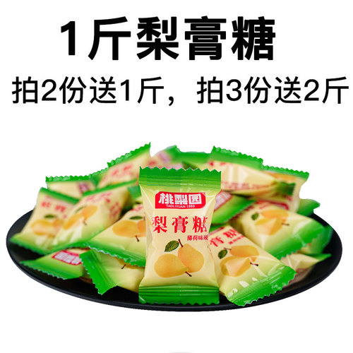 老式百草秋梨膏糖薄荷味纯正宗手工清凉嗓子润喉糖果含片非戒烟糖 - 图0