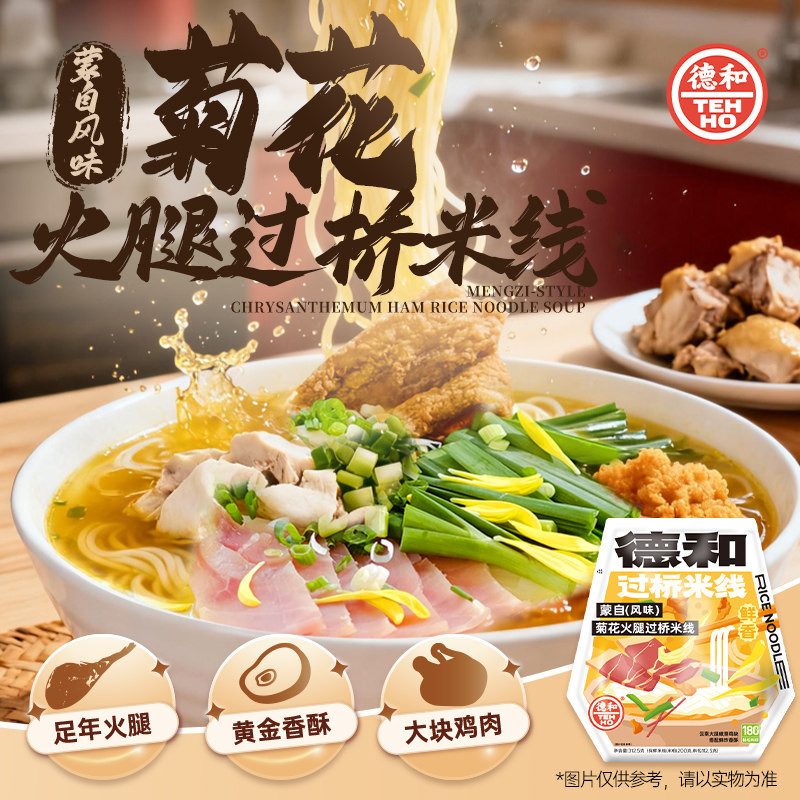 德和过桥米线小锅米线菊花松茸大酥保鲜米线袋装云南特产米线速食,淘宝优惠券,粉丝福利购,淘宝优惠卷