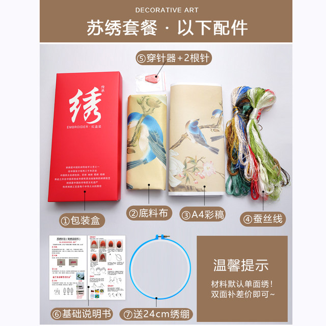 Su Xiaoyu Su embroidery DIY kit embroidery material package
