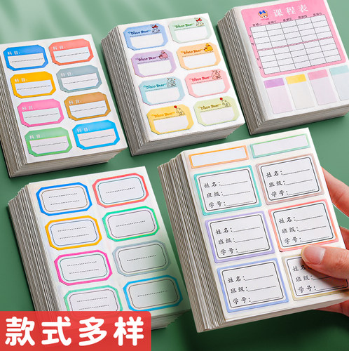 姓名贴小学生专用儿童幼儿园一年级名字贴防水防撕标签贴纸班级高中生初中生标签纸手写标记空白不干胶口取纸 - 图0