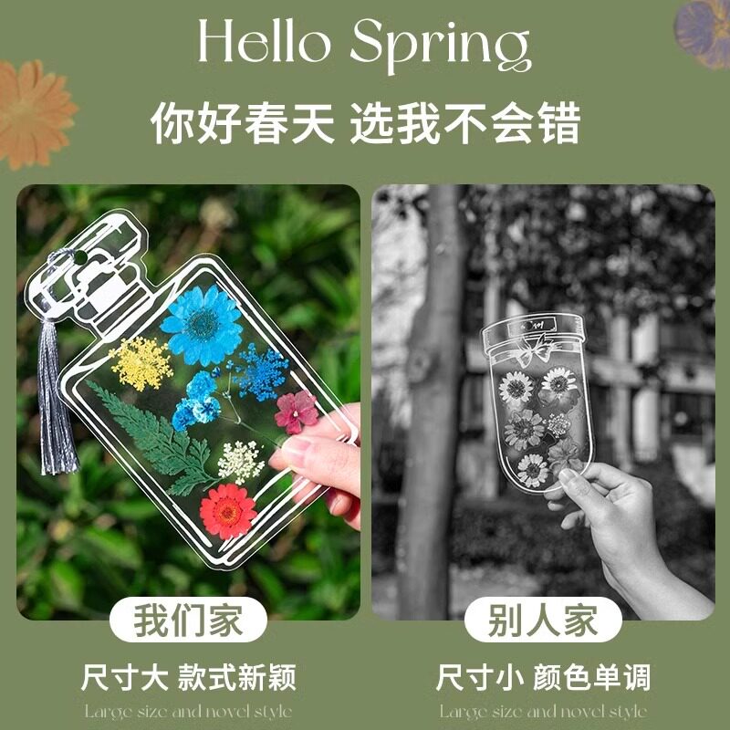 瓶子里的春天diy手工创意书签透明压花干花书签童年收集册高级感树叶标本塑封膜粘贴画幼儿园小学生儿童贴纸