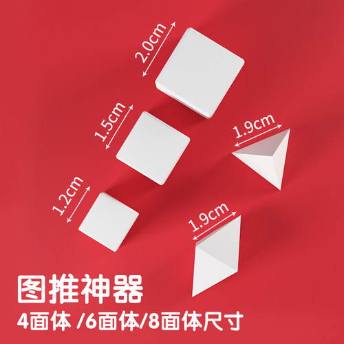 公务员考试公考橡皮擦省考行测橡皮套装正方形立方体橡皮擦六面体图推橡皮四面体图形几何推理橡皮擦文具工具 - 图3