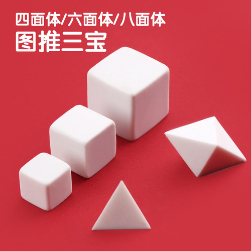 公务员考试公考橡皮擦省考行测橡皮套装正方形立方体橡皮擦六面体图推橡皮四面体图形几何推理橡皮擦文具工具 - 图0