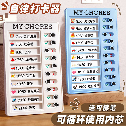 每日学习计划表儿童自律打卡器小学生作业打卡记录表提示牌学习自律神器假期行为自律表时间管理器作息时间 - 图2