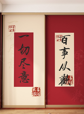 中式卧室衣柜贴纸美化装饰可定制